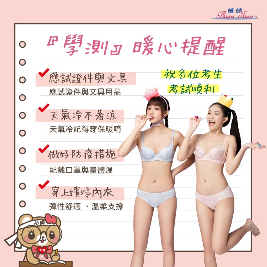BT_學測